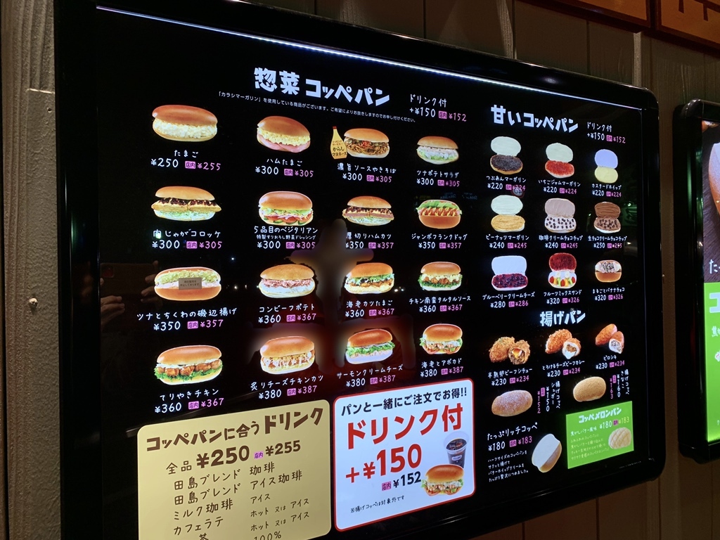 コッペページ コッペ田島 大東店（大東/パン屋） - Retty（レッティ）