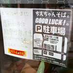 ちえちゃんそば - 