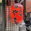 大衆酒場 増やま 本店