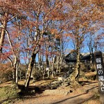 山のレストラン - 