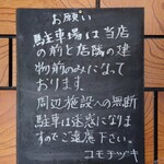 コモチヅキ - 駐車場の案内