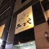 みつや 麻布十番店
