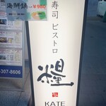 Sushi Bisutoro Kate - 