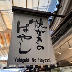 Yakigaki No Hayashi - 