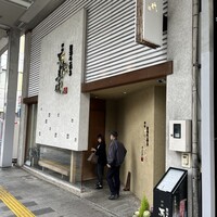 飛騨牛一頭家 馬喰一代 岐阜神田 - 