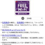 ピアピア - ...「Hachioji Free Wi-Fi」が使えますが、ユーザ登録必須。。