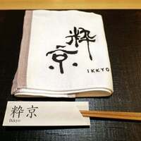 粋京 - 