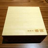 西麻布 香宮 - 