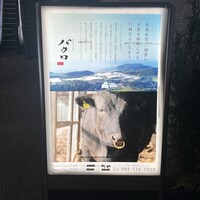 やきにくのバクロ 博多店 - 