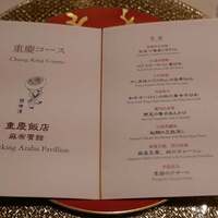 重慶飯店 麻布賓館 - 