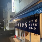 大衆酒場ひろ - 
