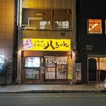 Yakitori Hacchan - 