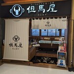 Tajimaya - お店入口