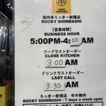 焼肉串ろっきー - 