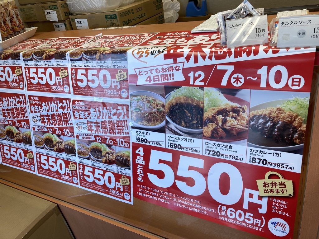とんかつかつや マーブル36 メニュー写真 : とんかつ かつや 海老名店 （トンカツカツヤ