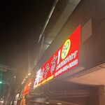 餃子市 - 