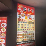 餃子市 - 