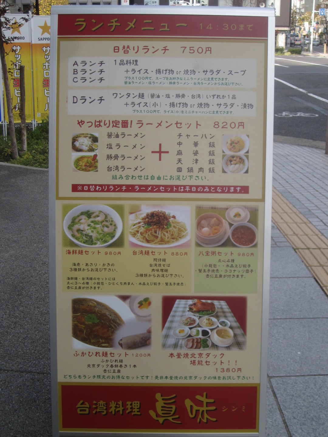 台湾料理 眞味 name=