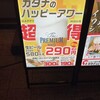 ニューロバタ カタナ食堂