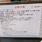 菊一 - メニュー