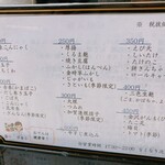 菊一 - メニュー