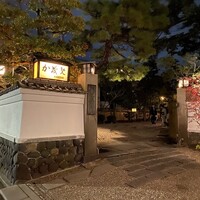 料亭か茂免 - 