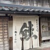 村上の千年鮭 きっかわ