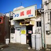 満潮 新下関店