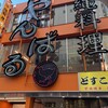 沖縄料理やんばる 新宿総本店