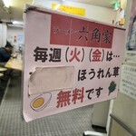 ラーメン六角家 - 