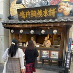 鳴門鯛焼本舗 - 店舗