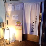 Kogomi An - 夜の図