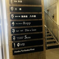 鮨楽座 八の樹 - 