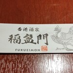 Fukueimon - 