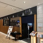 Haneda Sushikou - 