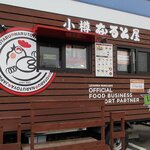 なると屋 - なると屋 サツドラ清田2条店 - 2023年秋