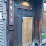 和醸良麺 すがり - 入口