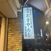 おさやん！ 京急川崎本店