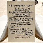 RESTAURANT L’ESPRIT DE CHEVALIER - 樹グラス　説明