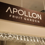APOLLON FRUIT GARDEN - カンバン