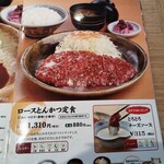 名古屋名物 みそかつ 矢場とん - メニュー