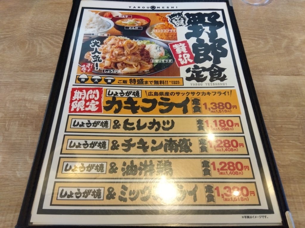 メニュー写真 : 野郎めし 厚木店 - 相武台下/食堂 | 食べログ