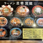 ラーメンの寶龍 足寄店 - 