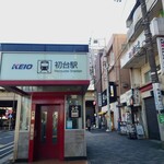 加賀 - 初台駅の中央口・北出入口から地上に出ると、階段の目の前にあるお店です。