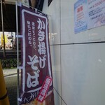 加賀 - "甲州街道"を挟んだお向かいは、代々木八幡方向へ続く "初台商盛会" 商店街。