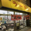 八海ラーメン