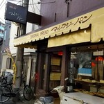 マルフジパン - 外観