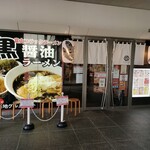 らぁめん 次元 - お店です