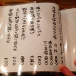 うどん末治 - 【２０１３年１１月 再訪問】メニュー⑥