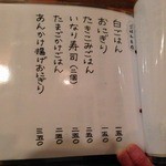 うどん末治 - 【２０１３年１１月 再訪問】メニュー⑤